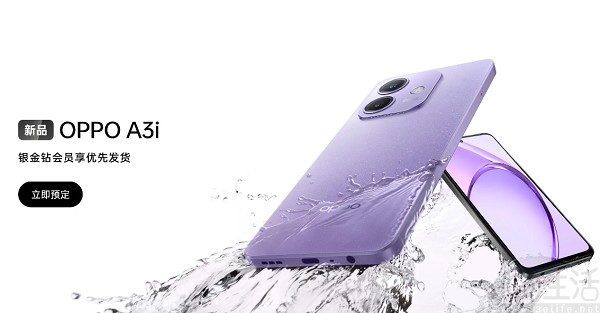 OPPO A3i启动预售活动，售价从1099元起跳